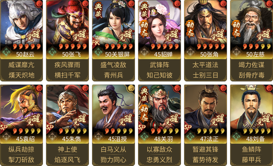 武将图片列表