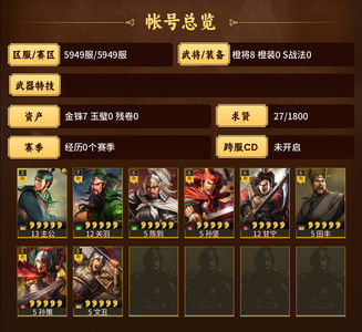 三国志战略版5949河北128大月关羽五橙