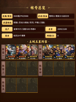 三国志战略版满红皇马求贤满