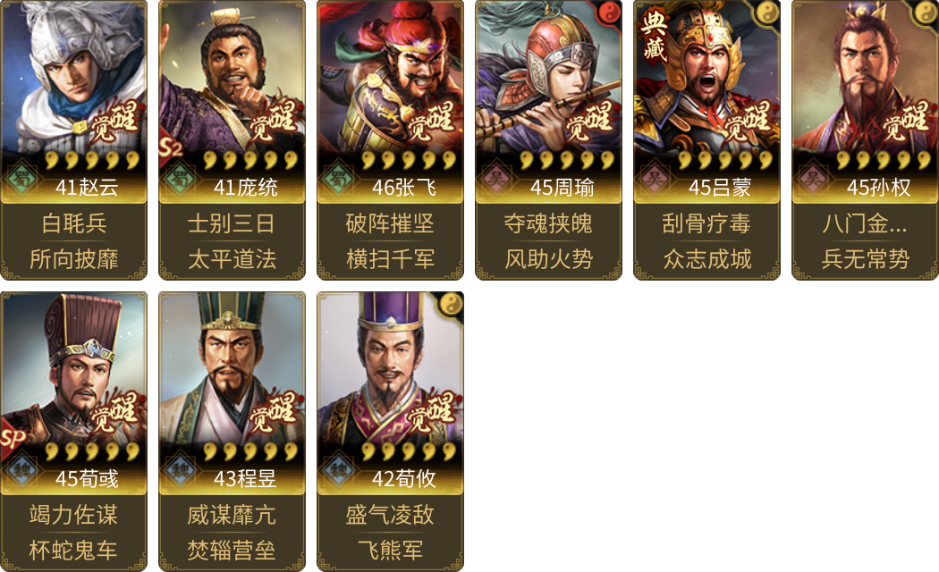 武将图片列表