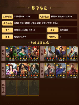 三国志战略版高红三仙1