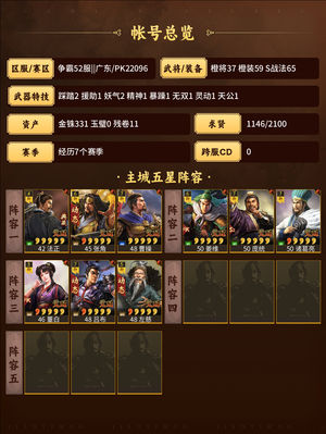 三国志战略版急售。不玩了