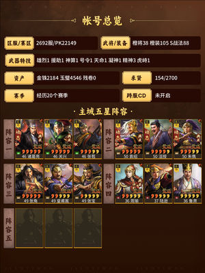 三国志战略版三队满红超值账号