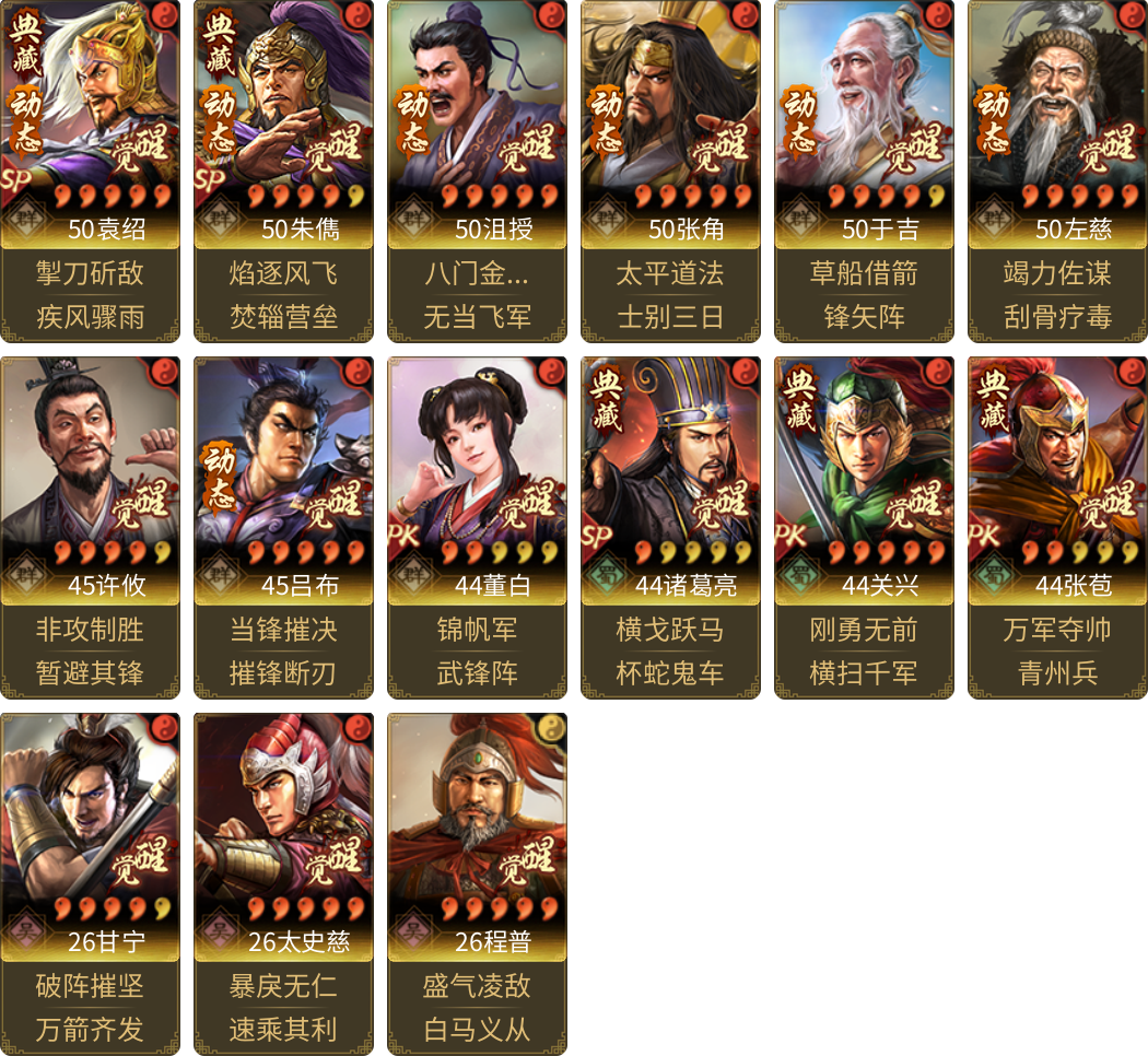 武将图片列表