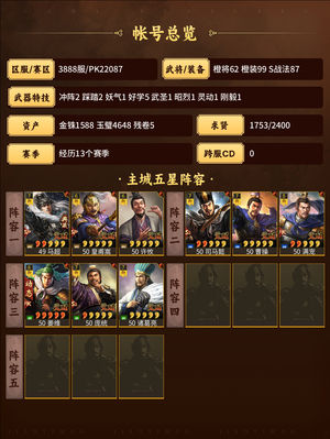 三国志战略版开荒打架一应俱全