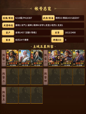 三国志战略版半红三仙带皮肤