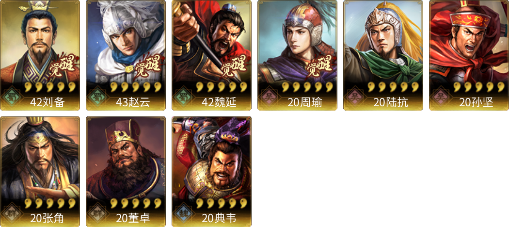 武将图片列表