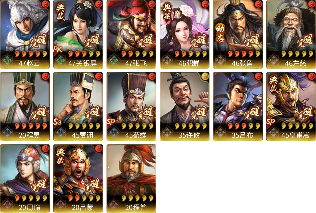 武将图片列表