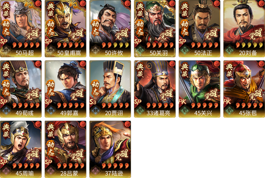 武将图片列表