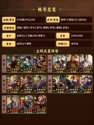 三国志战略版双月满红许攸