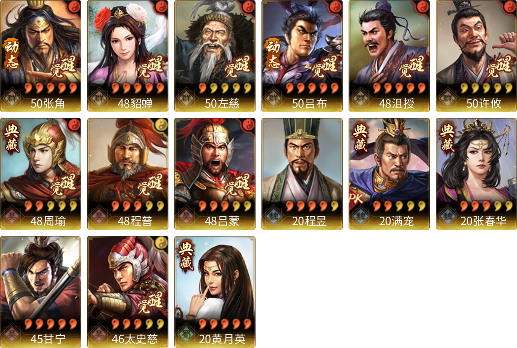 武将图片列表