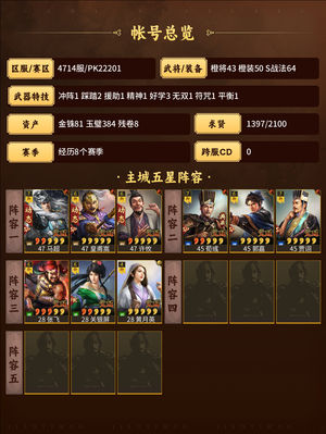 三国志战略版皇马五谋网红