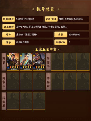 三国志战略版山河太尉盾高红周瑜英雄剧本