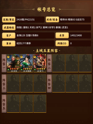 三国志战略版充值5万满红半红6队典藏T0