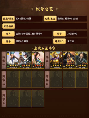 三国志战略版霸业盟留有七千金珠三势诸葛