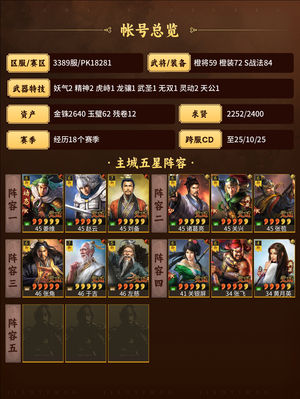 三国志战略版满红道纲三鲜，满红北伐