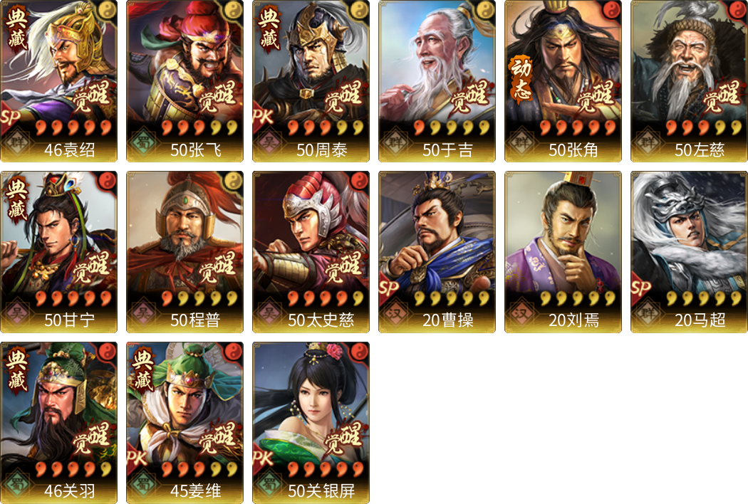 武将图片列表