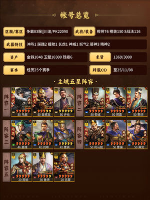 三国志战略版满红富贵，马超