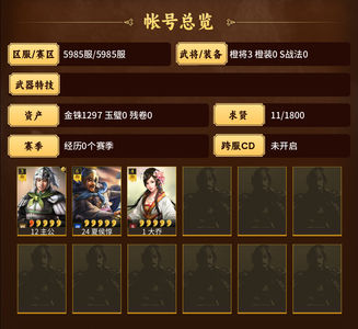 三国志战略版零氪2千势夏侯惇大乔1千金珠