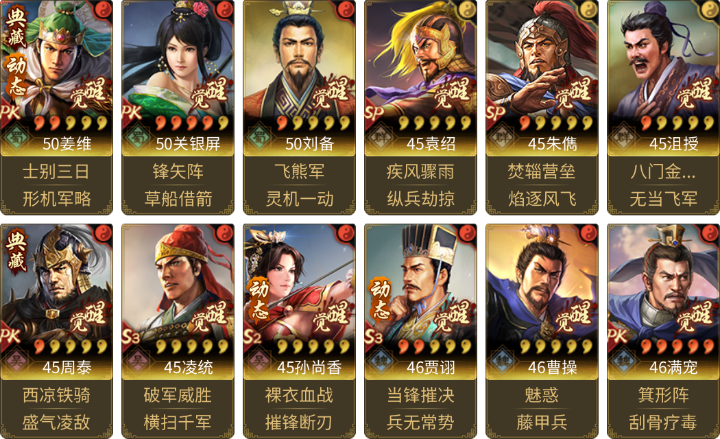 武将图片列表