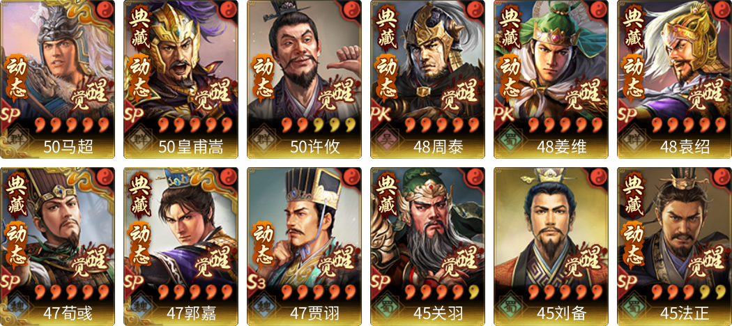 武将图片列表