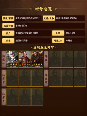 三国志战略版128S1霸业号