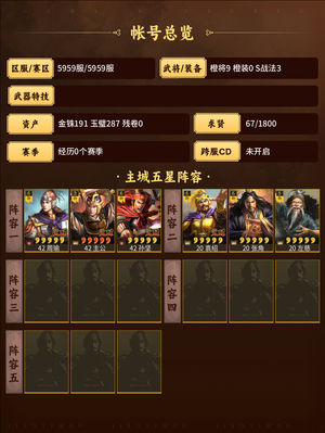 三国志战略版双月满配周瑜三仙二等一