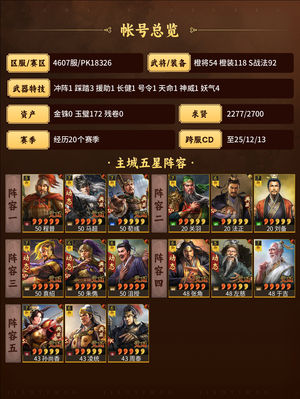 三国志战略版马超有卡框，特技全，值得养的号