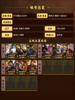 三国志战略版满配蜀智百万战功