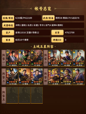 三国志战略版满红太尉富贵北伐三鲜皇马带万金