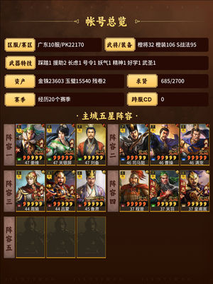 三国志战略版高红太尉40000珠