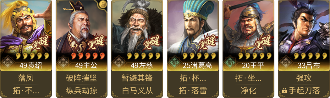 武将图片列表