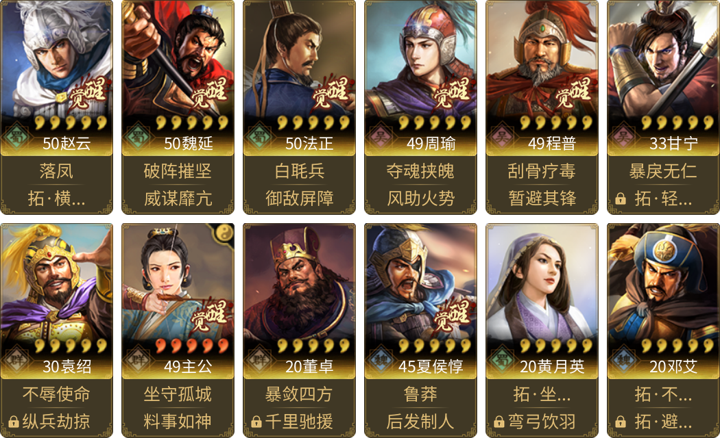 武将图片列表