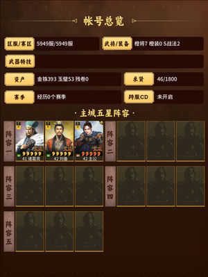 三国志战略版蜀枪  打架厉害