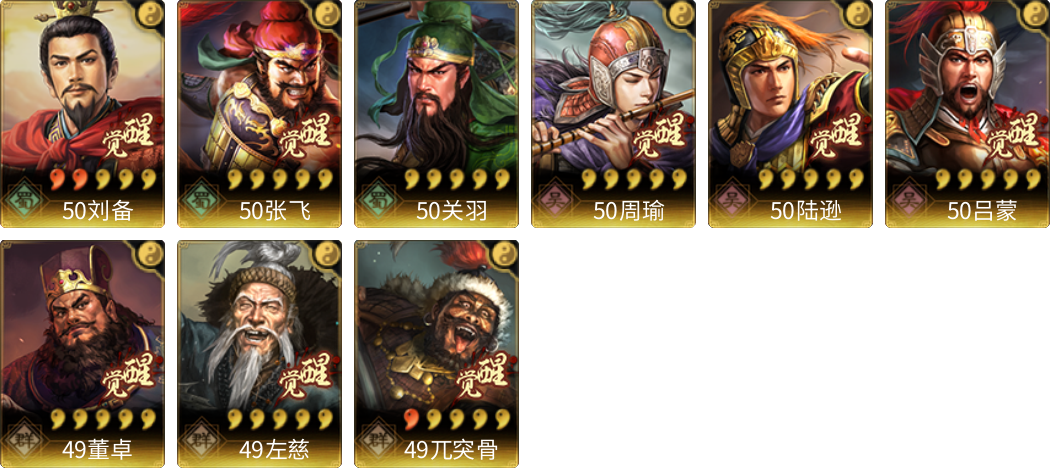 武将图片列表