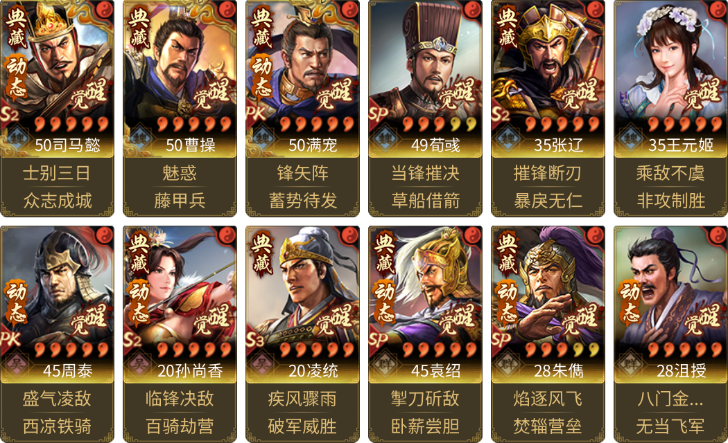 武将图片列表