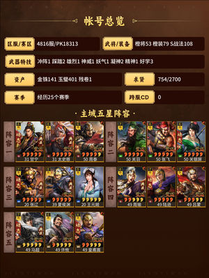 三国志战略版多队满红高红阵容战法顶配,速出