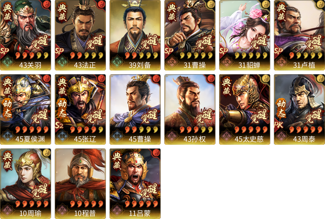 武将图片列表