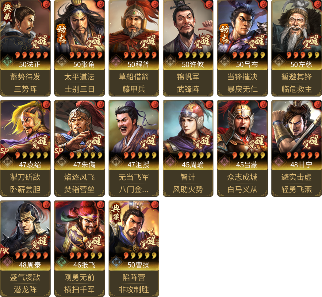 武将图片列表