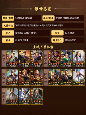 三国志战略版网红枪，程昱太尉飞熊，三势贾