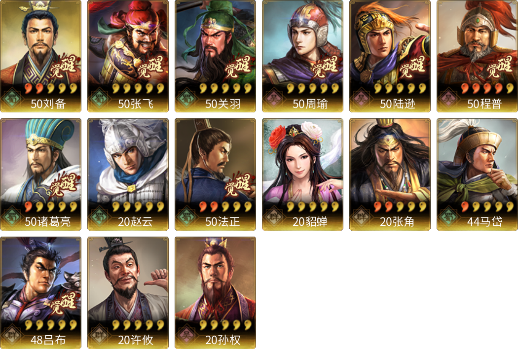 武将图片列表