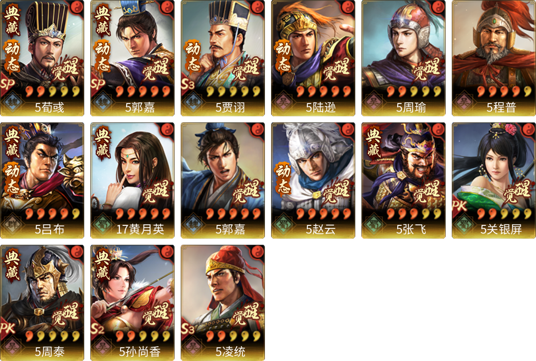 武将图片列表