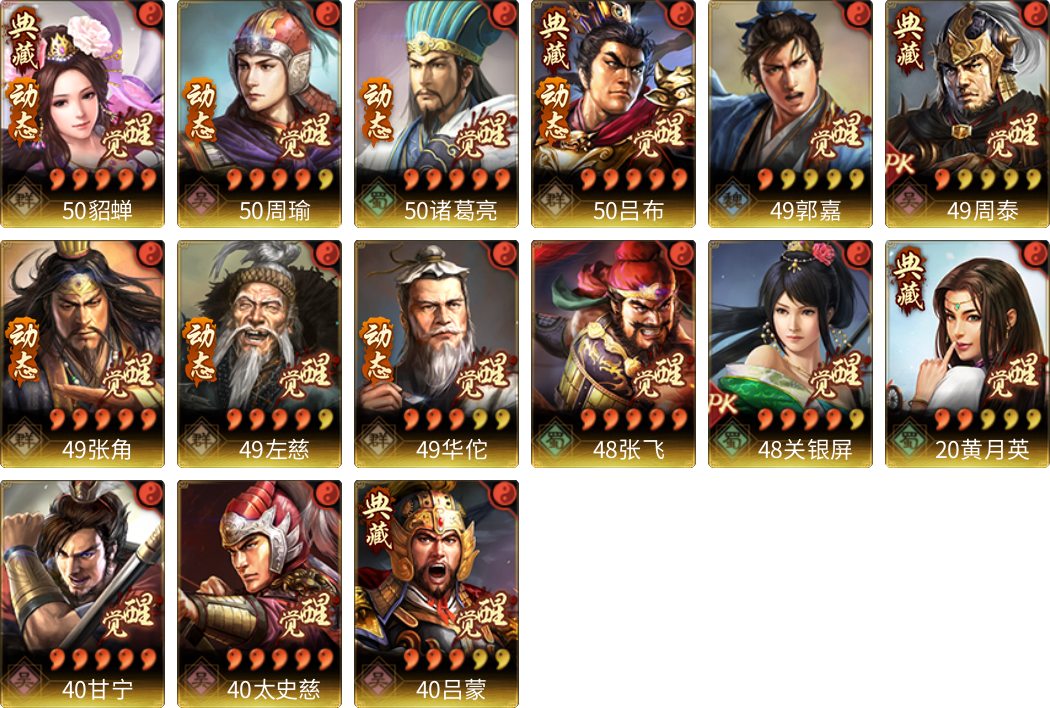 武将图片列表