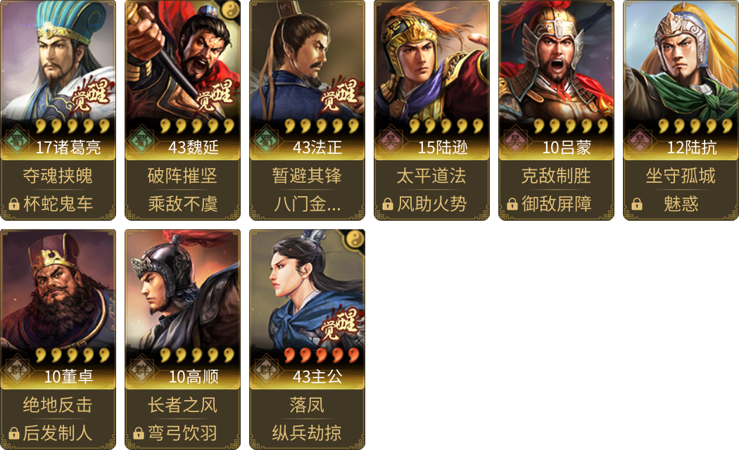 武将图片列表