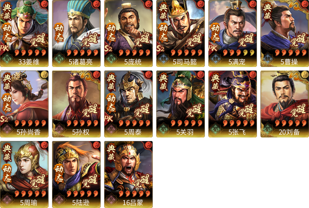 武将图片列表