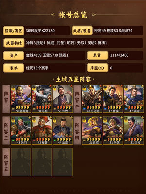 三国志战略版对六周年活动不满意