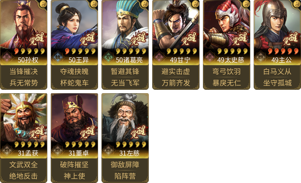 武将图片列表