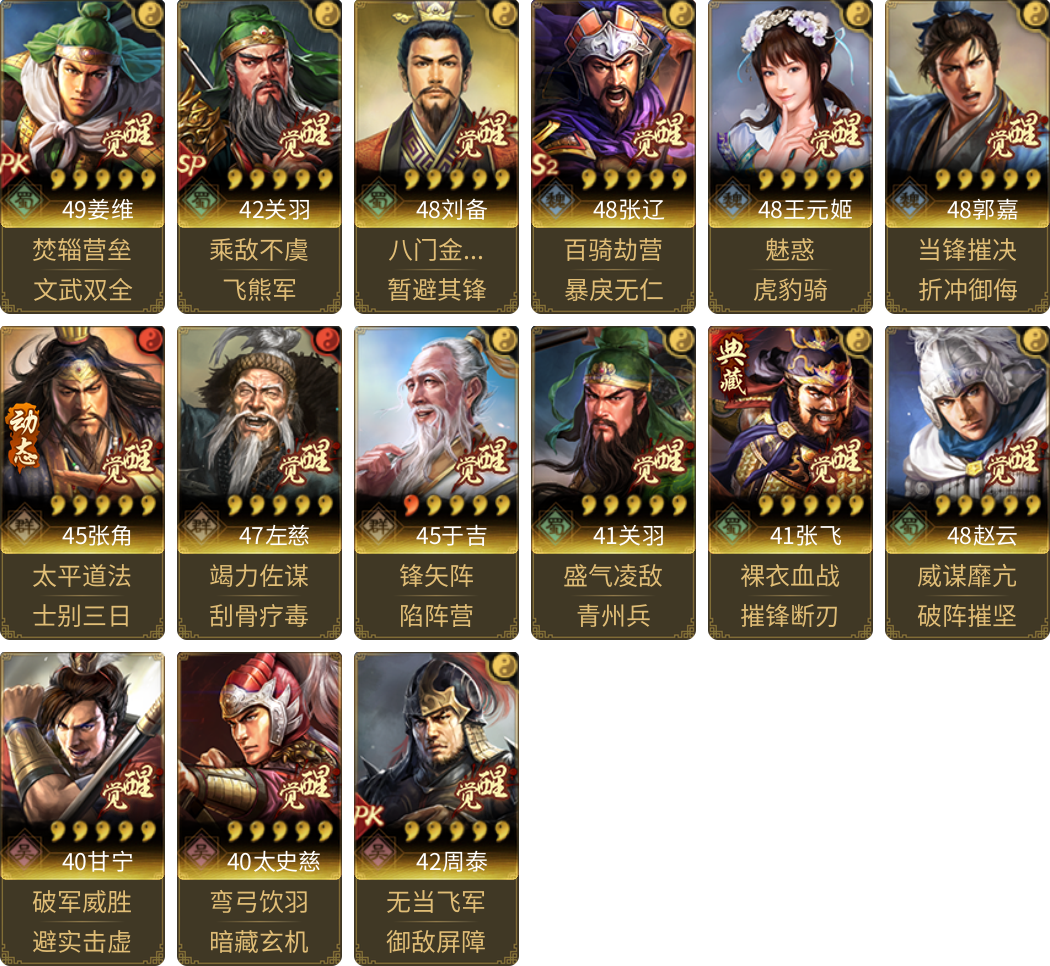 武将图片列表