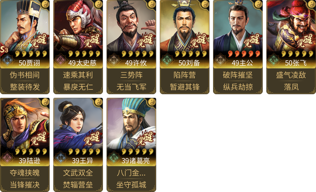 武将图片列表