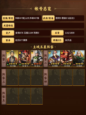 三国志战略版刘备张飞周瑜曹操